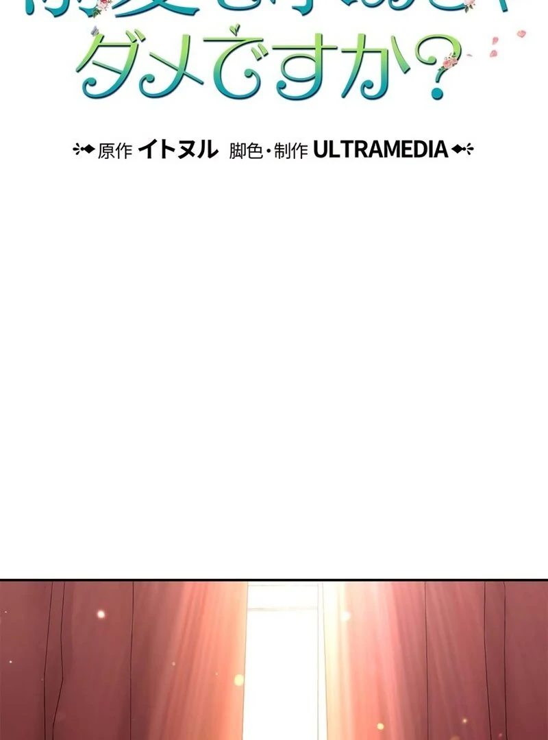 The Real Reason We’re Getting Married Chapter 16 339 ch 16 2