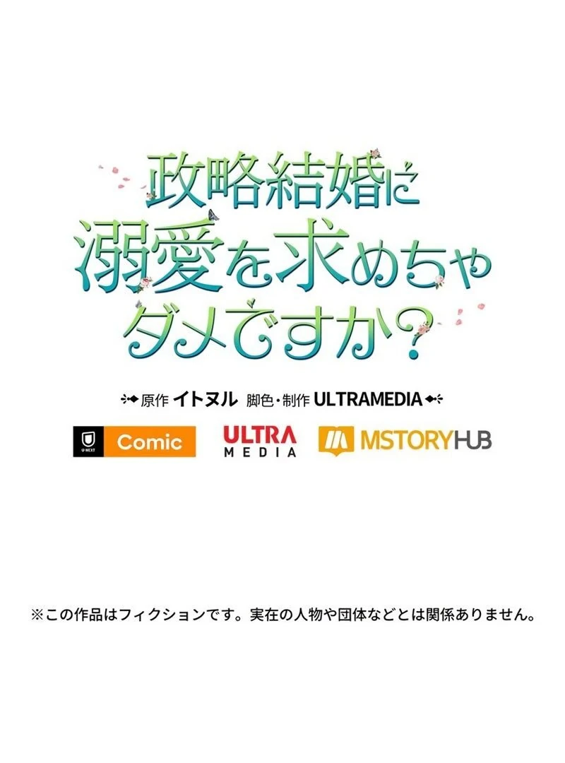 The Real Reason We’re Getting Married Chapter 17 489 ch 17 119