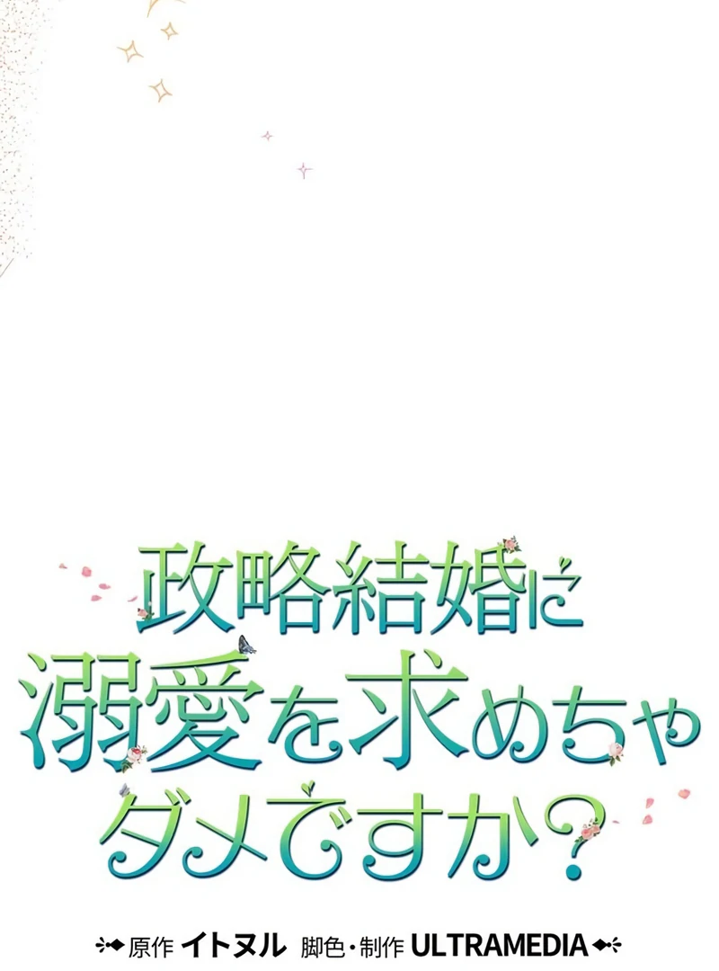 The Real Reason We’re Getting Married Chapter 19 355 ch 19 33