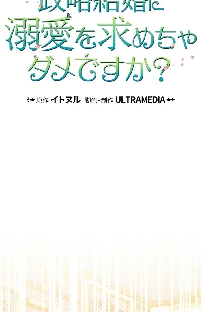 The Real Reason We’re Getting Married Chapter 21 357 ch 21 50