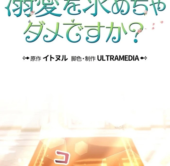 The Real Reason We’re Getting Married Chapter 22 380 ch 22 64