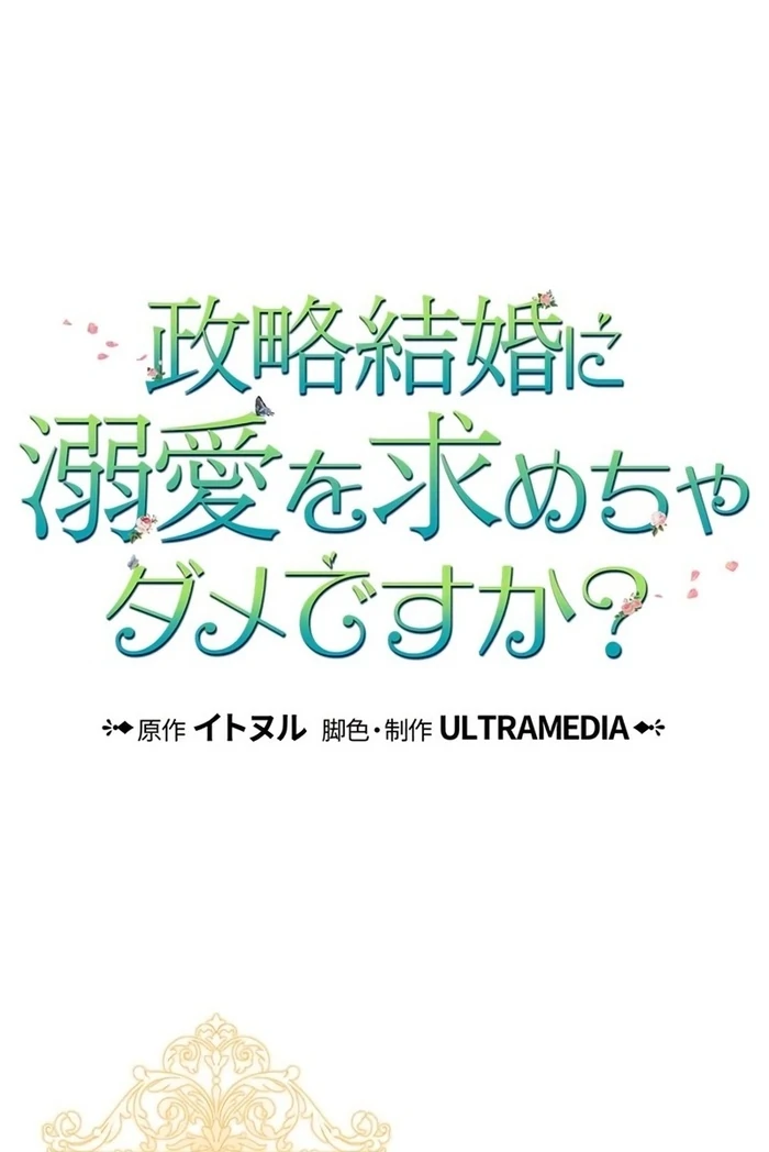 The Real Reason We’re Getting Married Chapter 23 288 ch 23 17