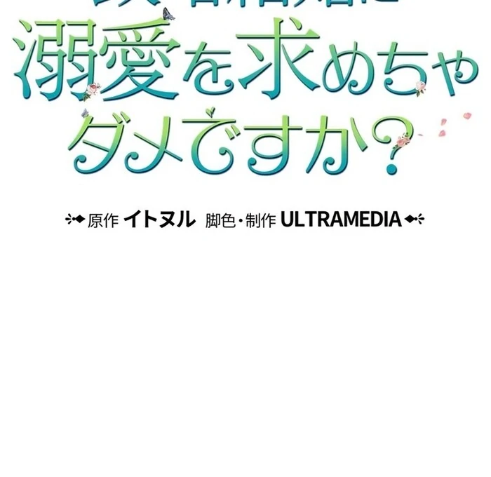 The Real Reason We’re Getting Married Chapter 28 385 027