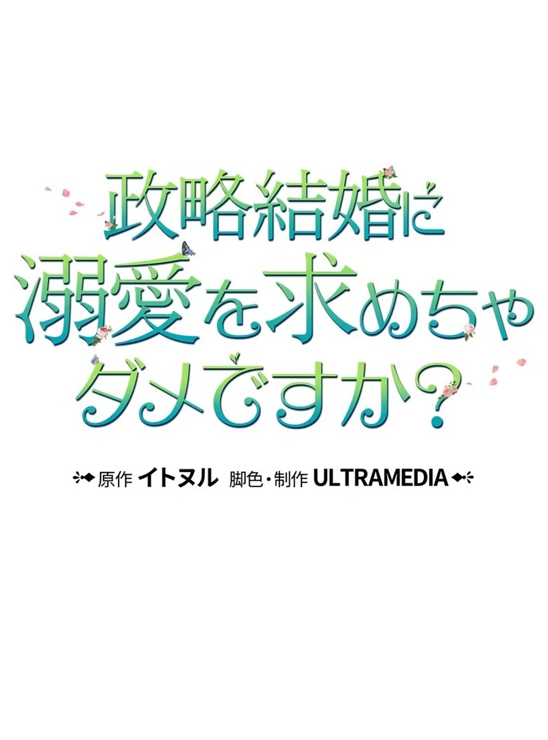 The Real Reason We’re Getting Married Chapter 34 383 034