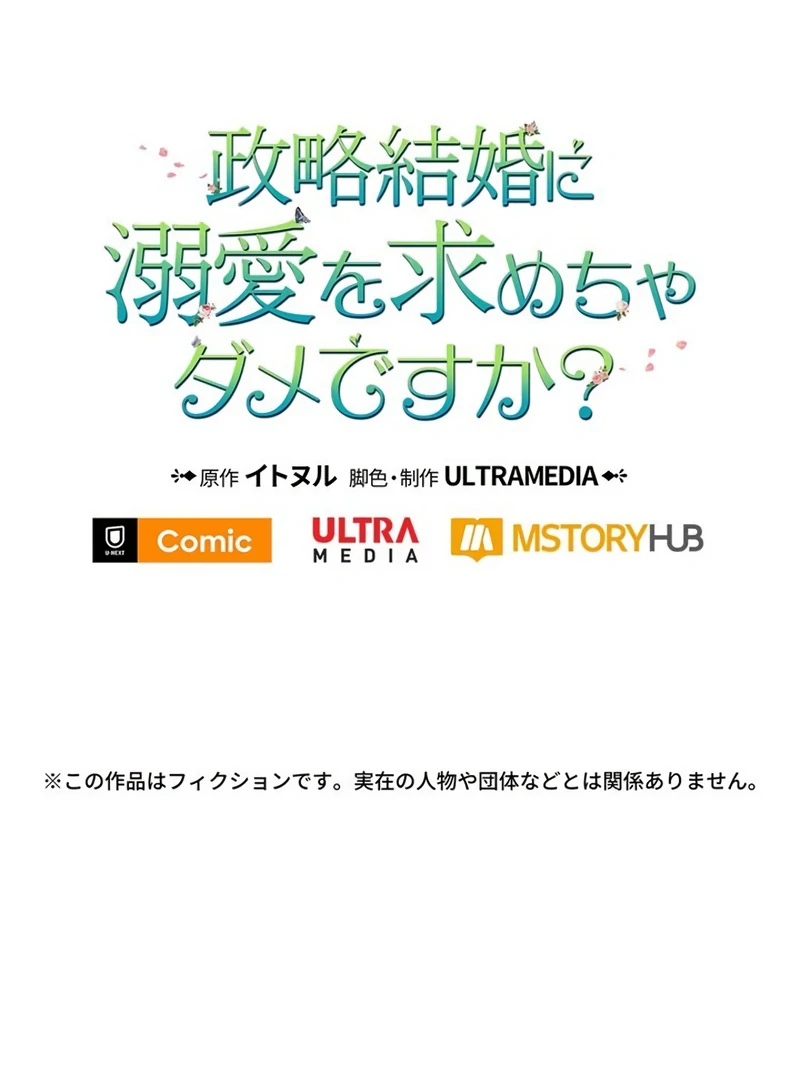 The Real Reason We’re Getting Married Chapter 34 461 112