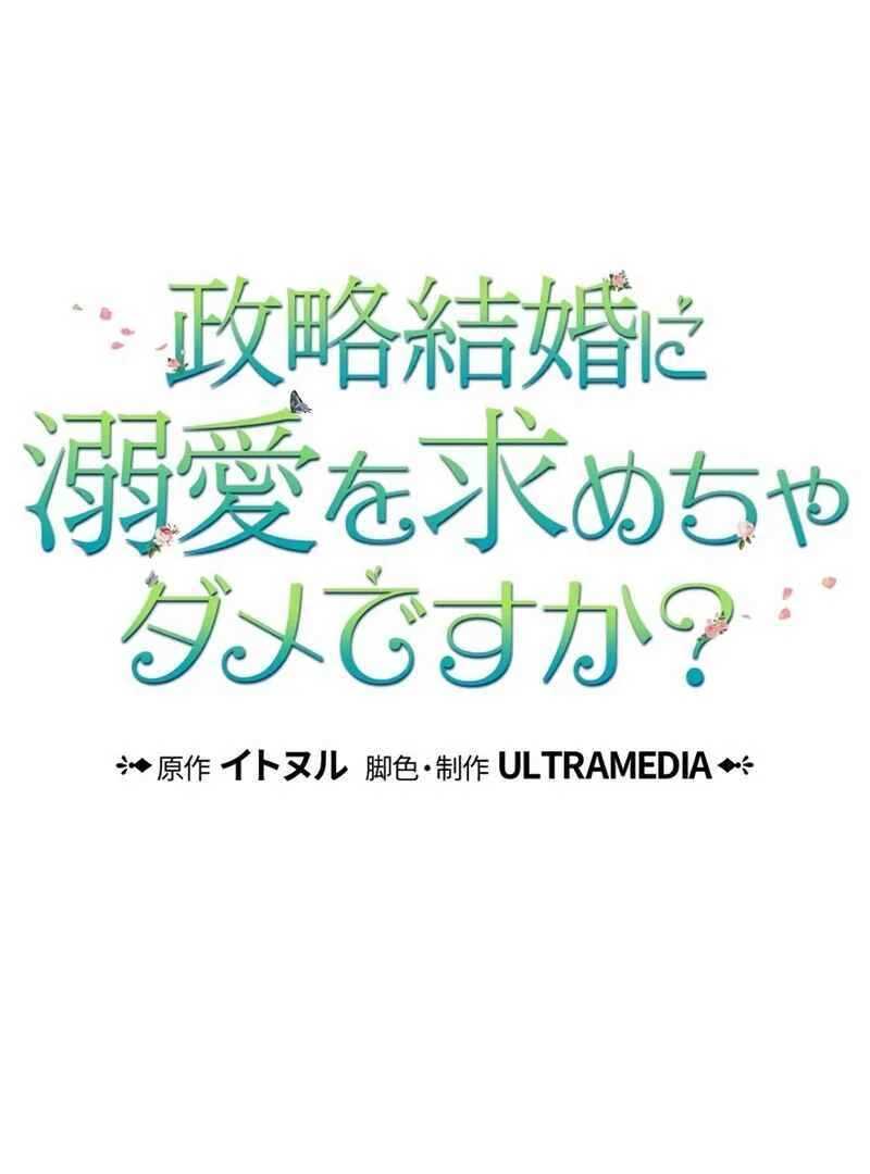 The Real Reason We’re Getting Married Chapter 7 421 ch 7 21