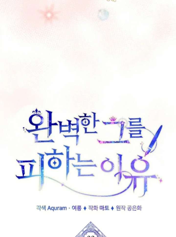 The Reason for Avoiding Him, the Perfect One Chapter 33 448 024