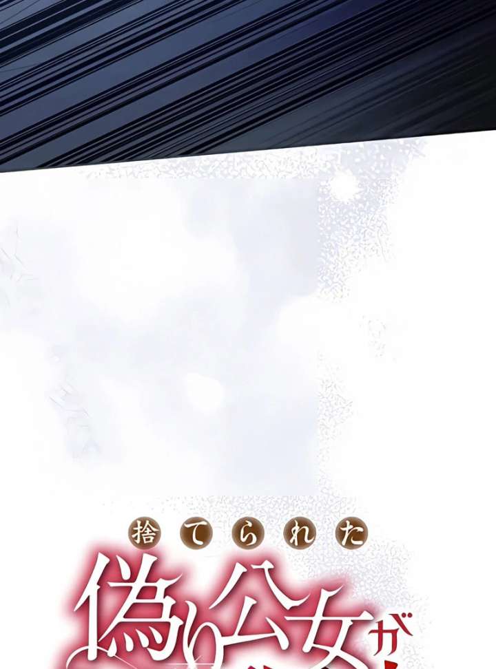 The Reason the Abandoned Fake Princess Returned Chapter 13 471 029