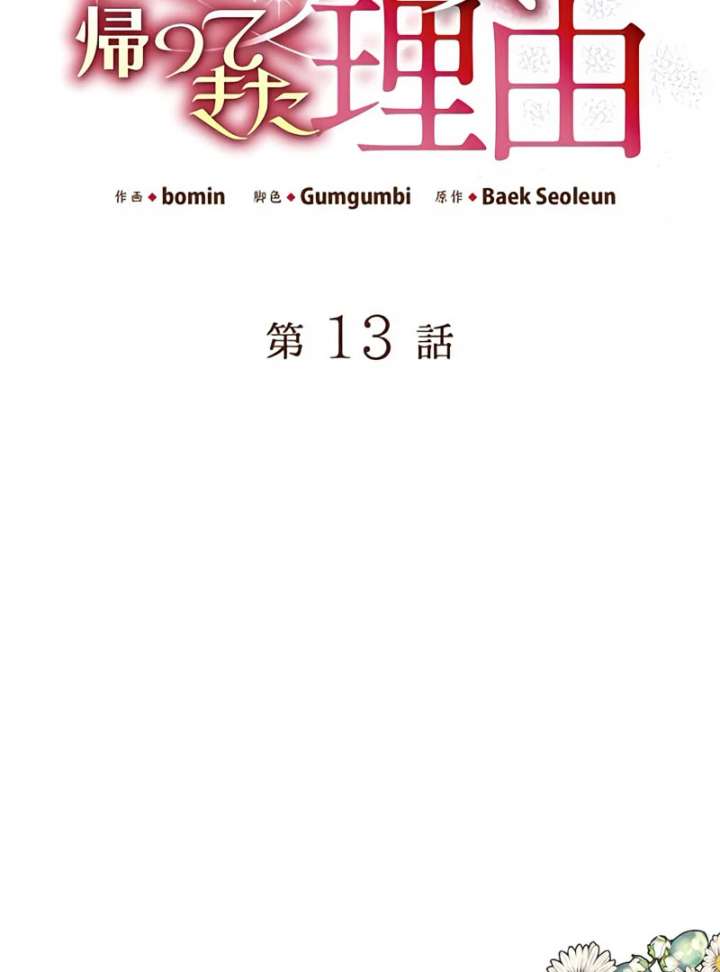 The Reason the Abandoned Fake Princess Returned Chapter 13 472 030