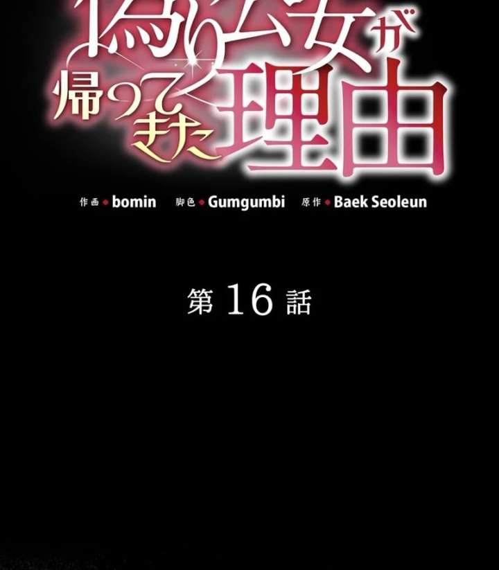 The Reason the Abandoned Fake Princess Returned Chapter 16 517 045