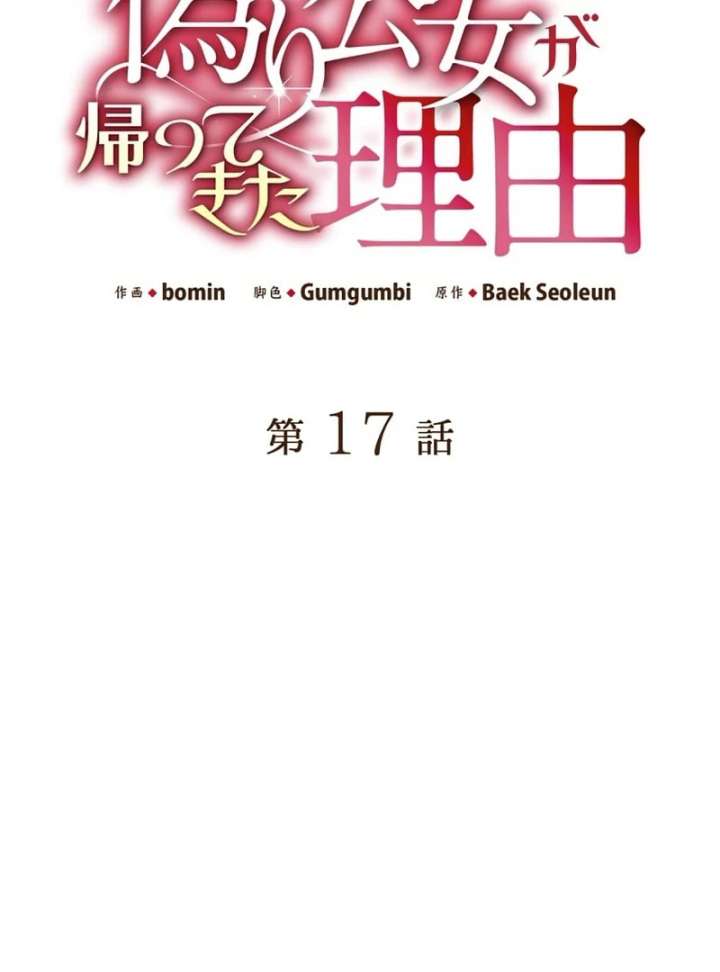 The Reason the Abandoned Fake Princess Returned Chapter 17 499 054