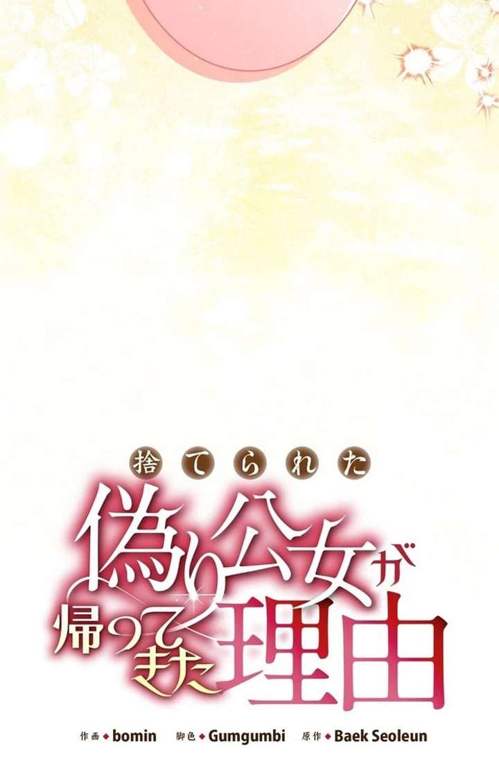 The Reason the Abandoned Fake Princess Returned Chapter 19 456 041