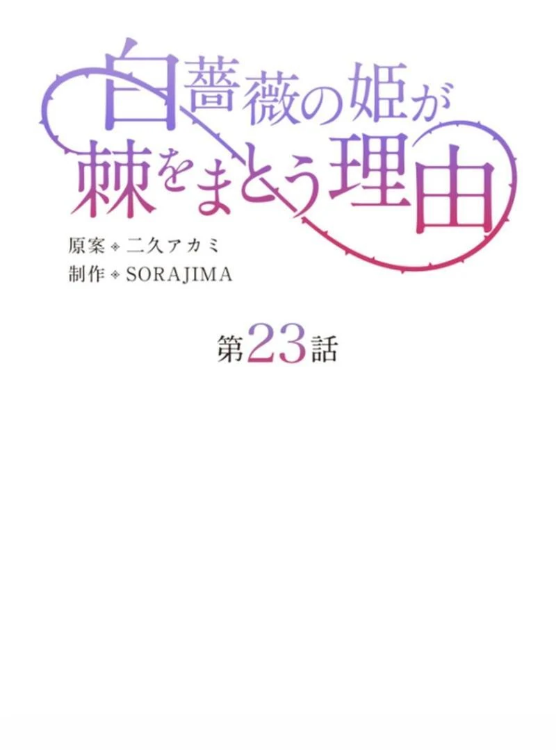 The Reason why Princess White Rose Wears Thorns Chapter 24 301 19