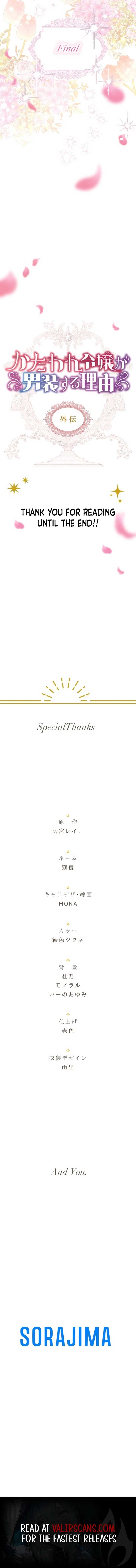 The Reason Why The Twin Lady Crossdresses Chapter 110 55 12