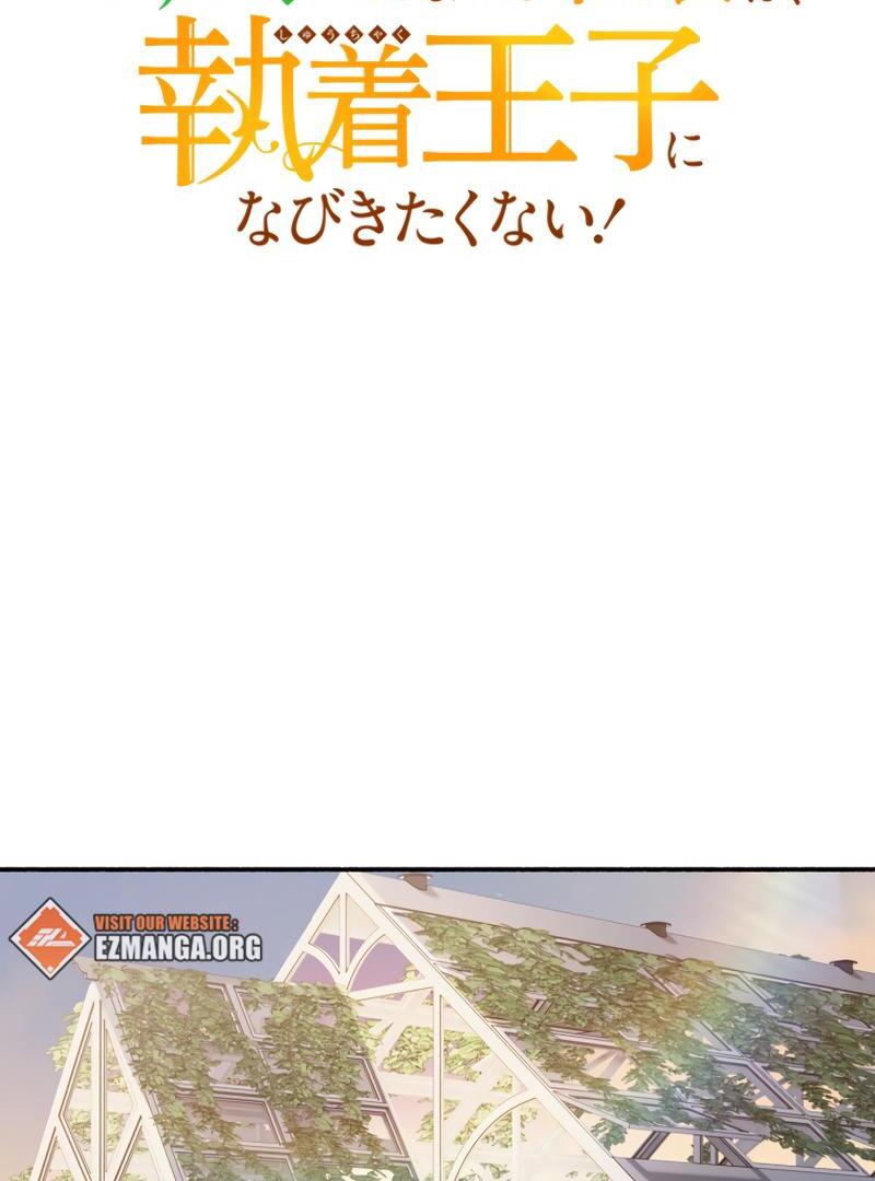 The Rebellious Villainess Doesn’t Want To Be Swayed By The Obsessive Prince! Chapter 19 614 061