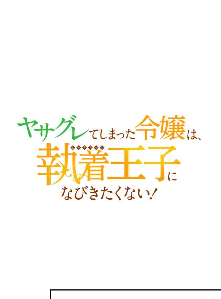 The Rebellious Villainess Doesn’t Want To Be Swayed By The Obsessive Prince! Chapter 41 624 104