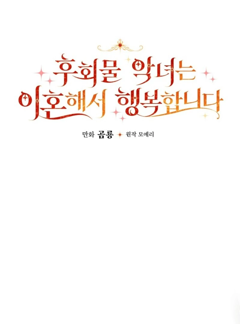 The Regretful Villainess Is Happy Because She Got Divorced Chapter 38 474 071