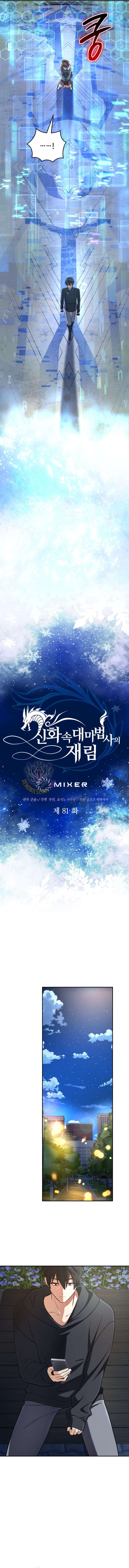 The Return of the Mythical Archmage Chapter 81 64 2