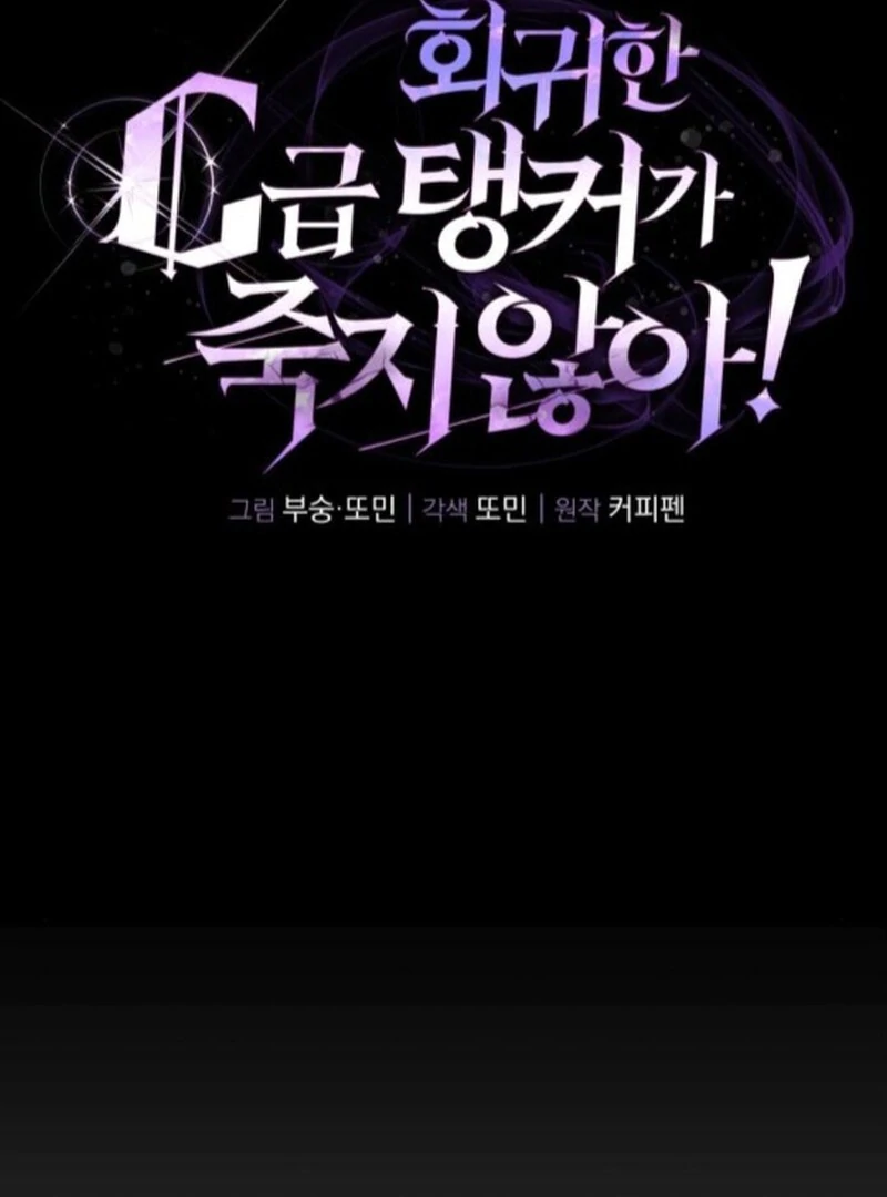 The Returned C-Rank Tank Won’t Die! Chapter 25 707 ch 25 118