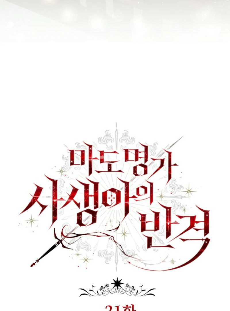 The Revenge of the Abandoned Daughter of a Prestigious Magic Family Chapter 21 422 ch 21 70