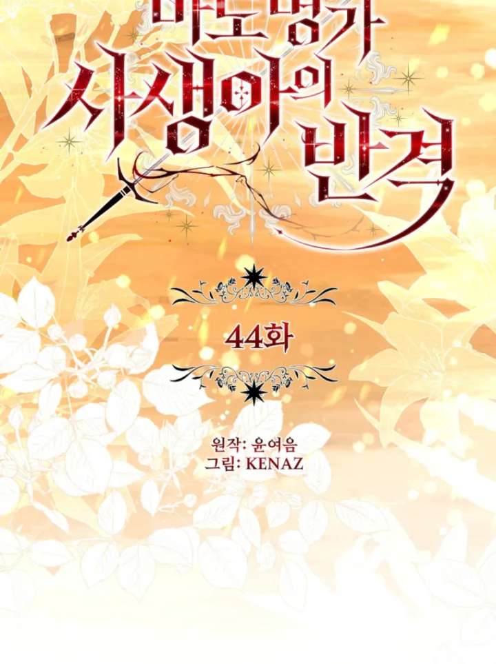 The Revenge of the Abandoned Daughter of a Prestigious Magic Family Chapter 44 551 106