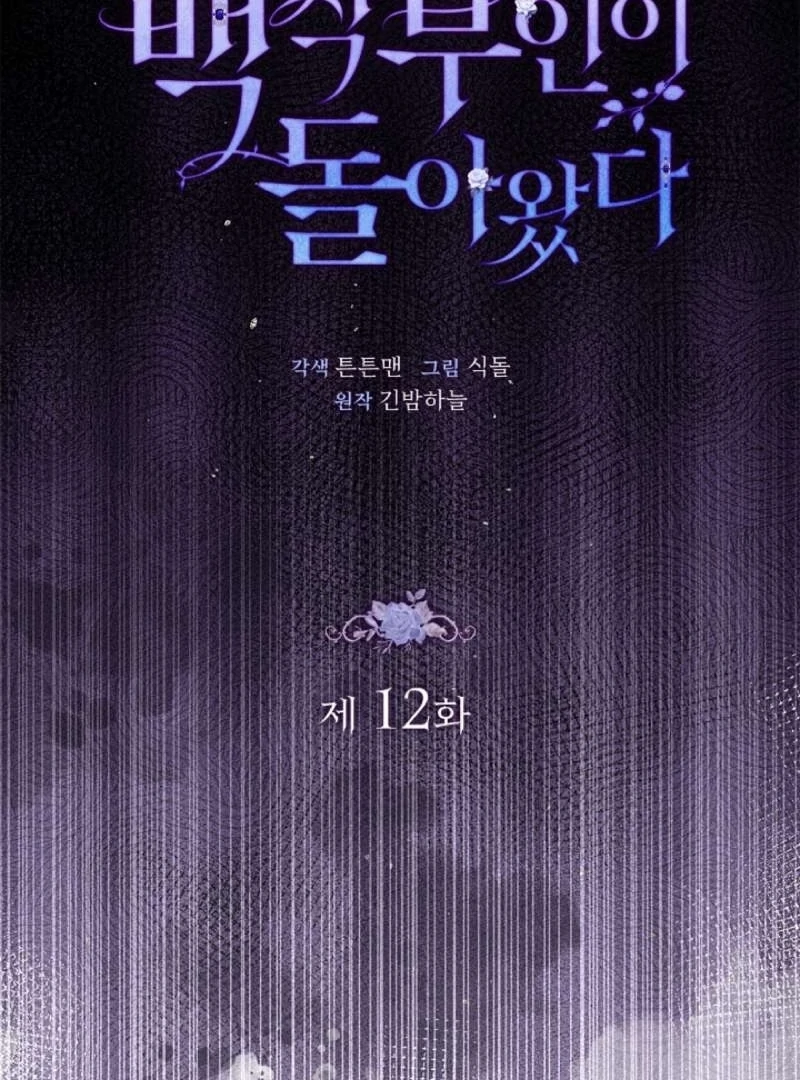 The Runaway Countess Has Returned Chapter 12 431 018