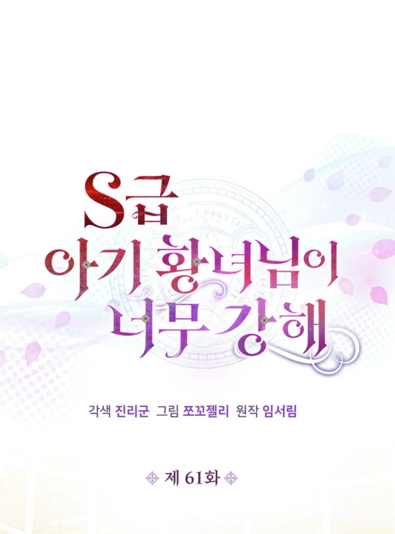 The S-Class Little Princess Is Too Strong Chapter 61 314 31