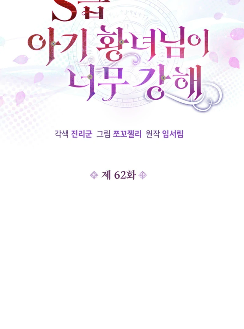 The S-Class Little Princess Is Too Strong Chapter 62 310 37