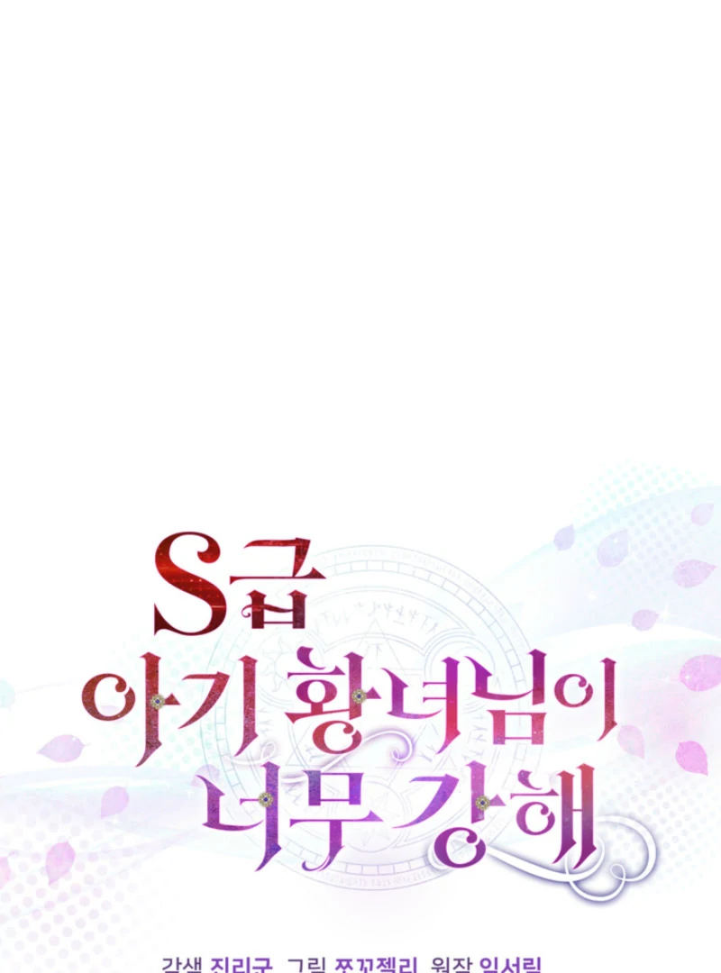 The S-Class Little Princess Is Too Strong Chapter 63 343 46