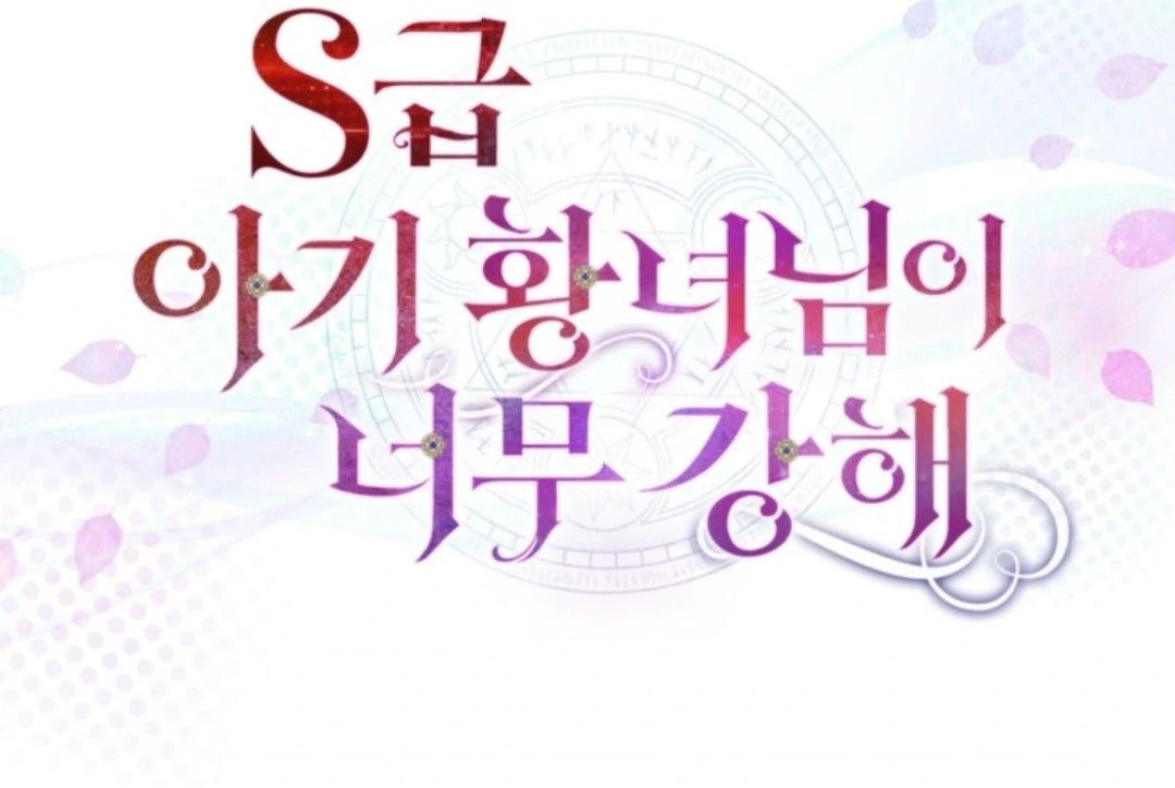 The S-Class Little Princess Is Too Strong Chapter 64 360 017