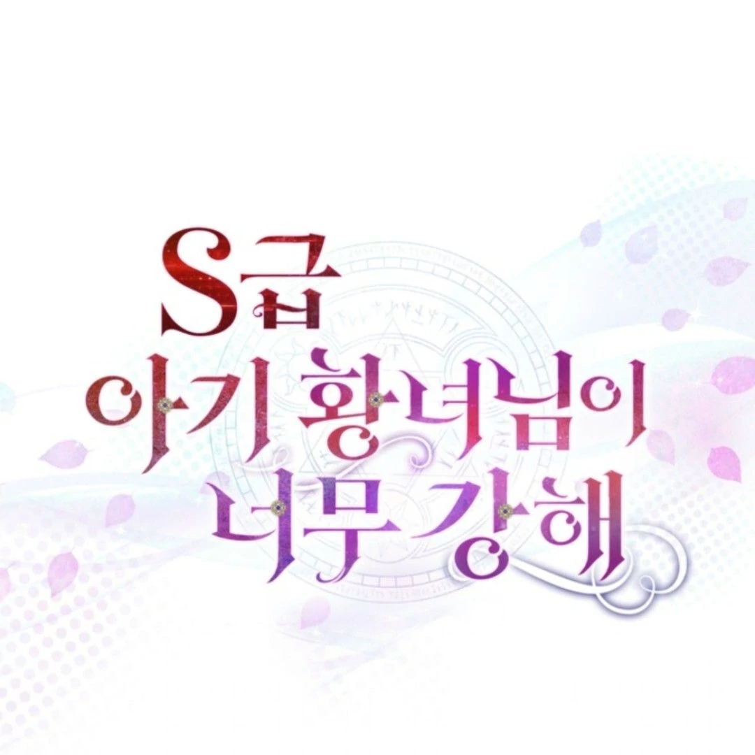 The S-Class Little Princess Is Too Strong Chapter 64 452 109