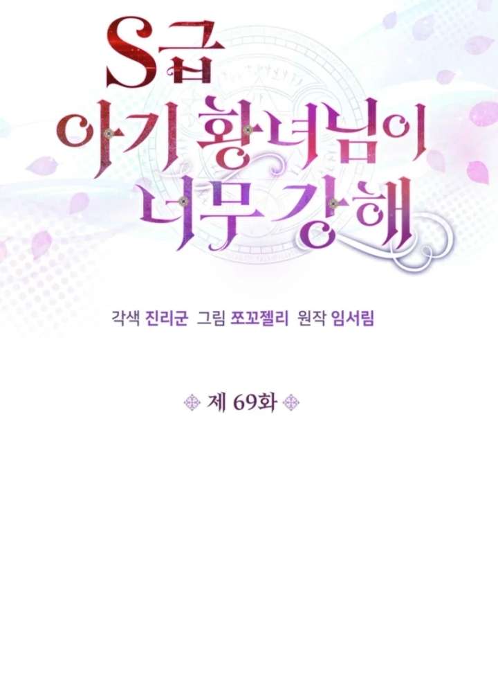 The S-Class Little Princess Is Too Strong Chapter 69 267 17