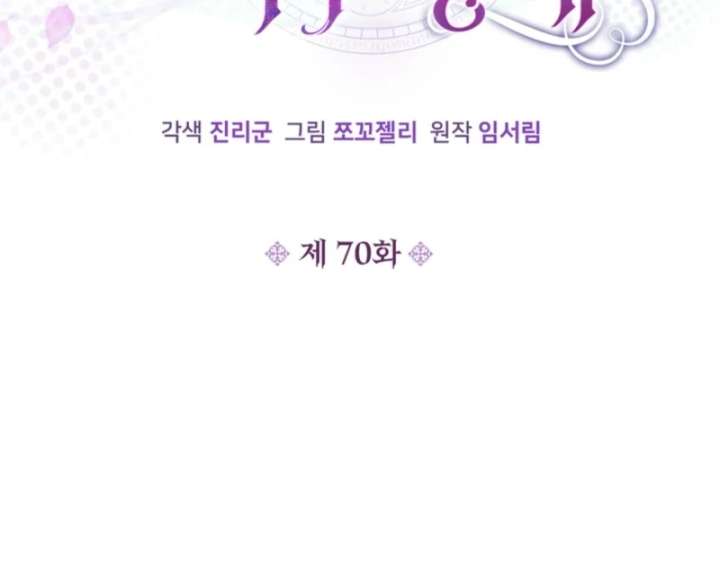 The S-Class Little Princess Is Too Strong Chapter 70 298 09