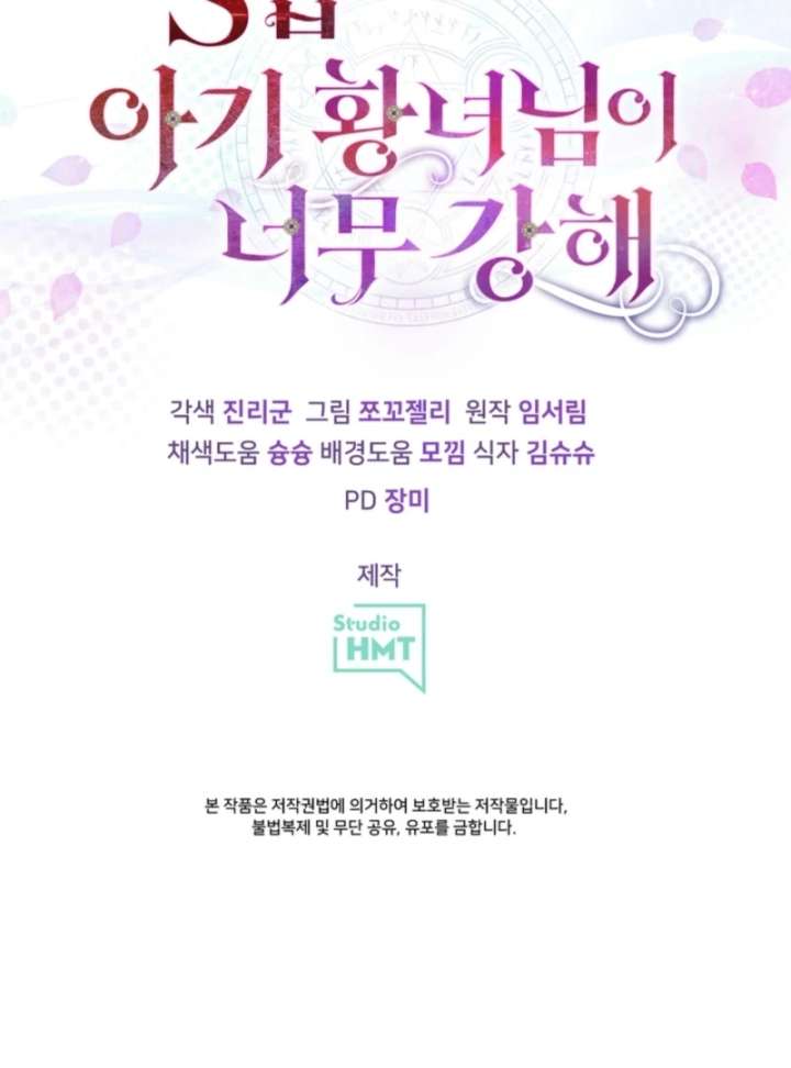 The S-Class Little Princess Is Too Strong Chapter 71 297 71