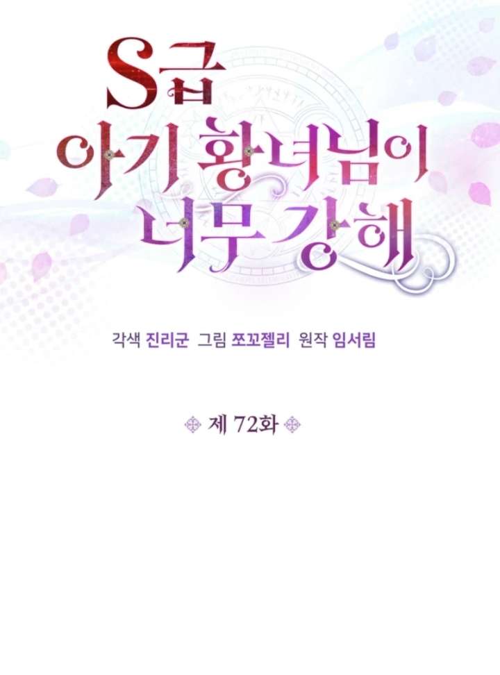 The S-Class Little Princess Is Too Strong Chapter 72 222 20