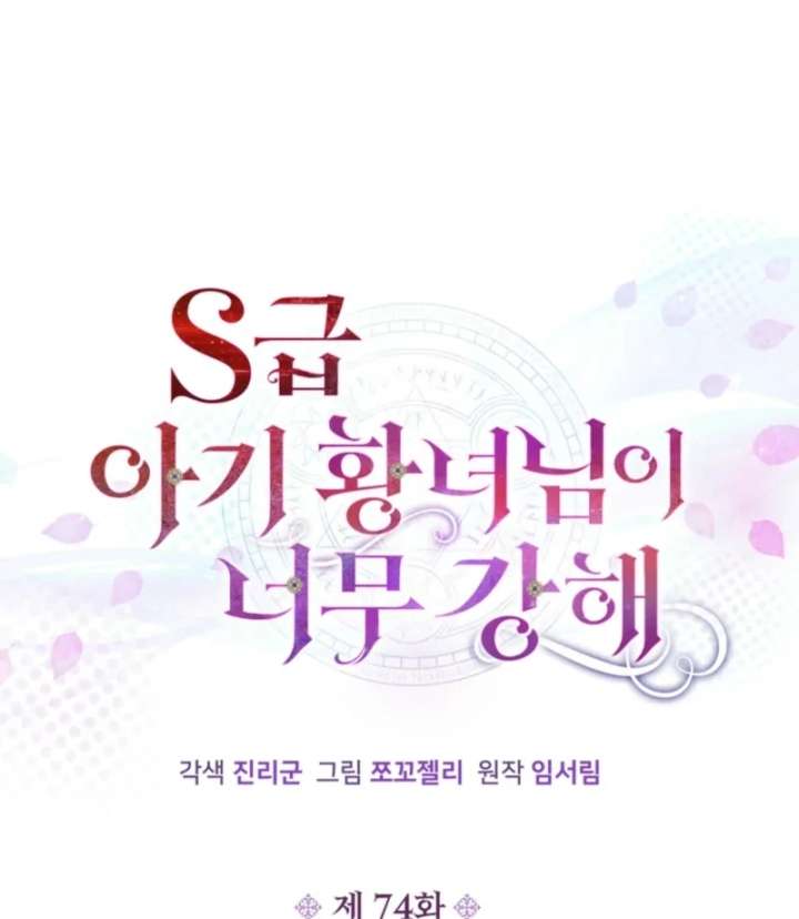 The S-Class Little Princess Is Too Strong Chapter 74 126 17