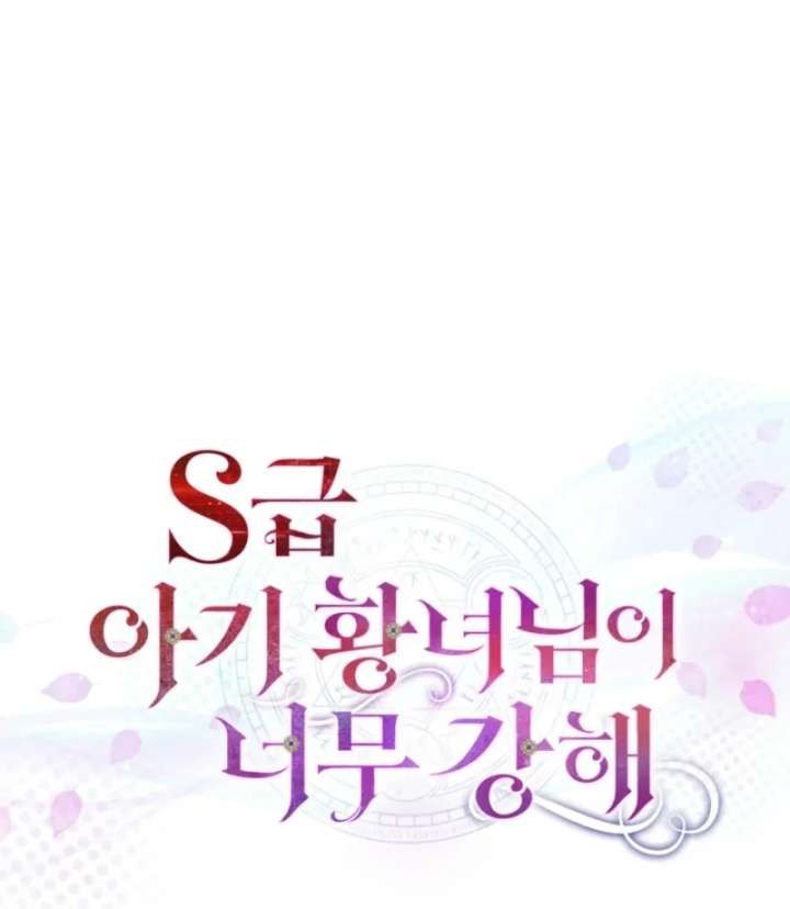 The S-Class Little Princess Is Too Strong Chapter 75 191 10