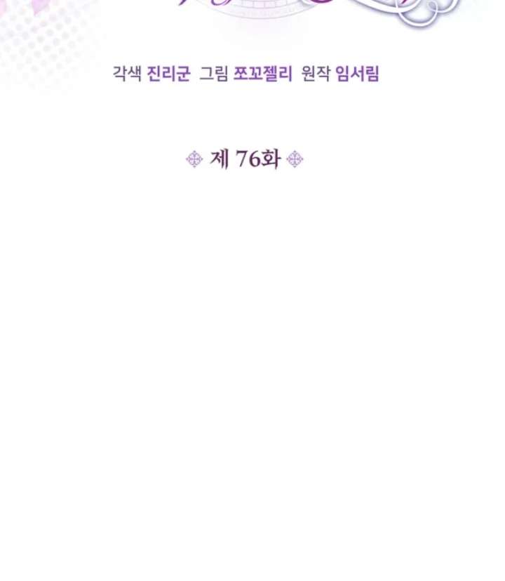 The S-Class Little Princess Is Too Strong Chapter 76 118 15