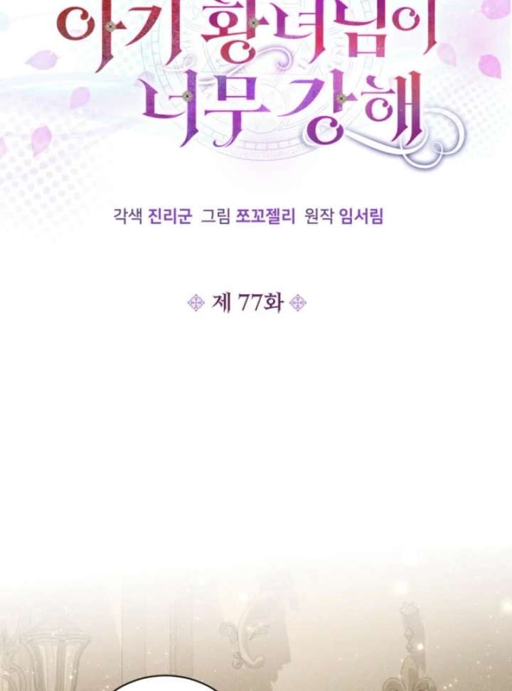 The S-Class Little Princess Is Too Strong Chapter 77 325 36