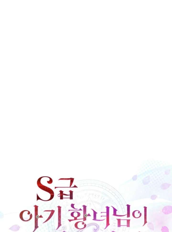 The S-Class Little Princess Is Too Strong Chapter 77 381 92