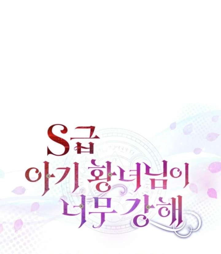 The S-Class Little Princess Is Too Strong Chapter 78 202 09