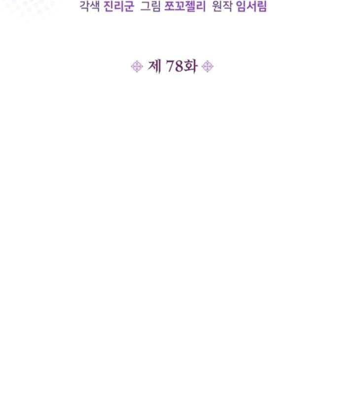 The S-Class Little Princess Is Too Strong Chapter 78 203 10