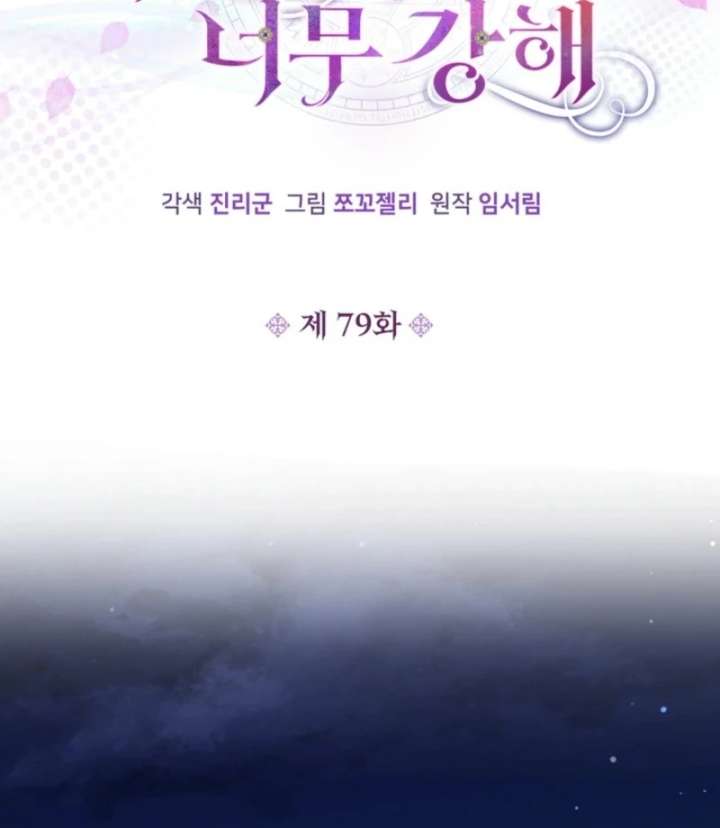 The S-Class Little Princess Is Too Strong Chapter 79 161 16