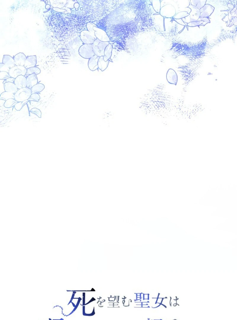 The Saint Who Wishes for Death Makes a Pact with the Cursed Prince Chapter 1 757 186