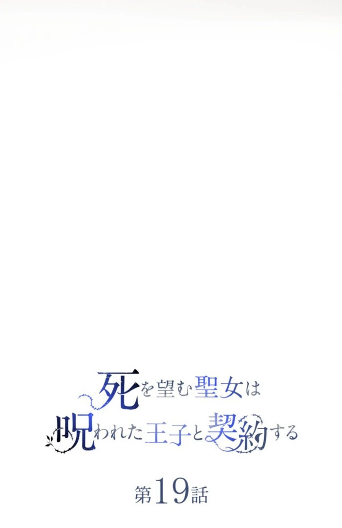 The Saint Who Wishes for Death Makes a Pact with the Cursed Prince Chapter 19 312 08