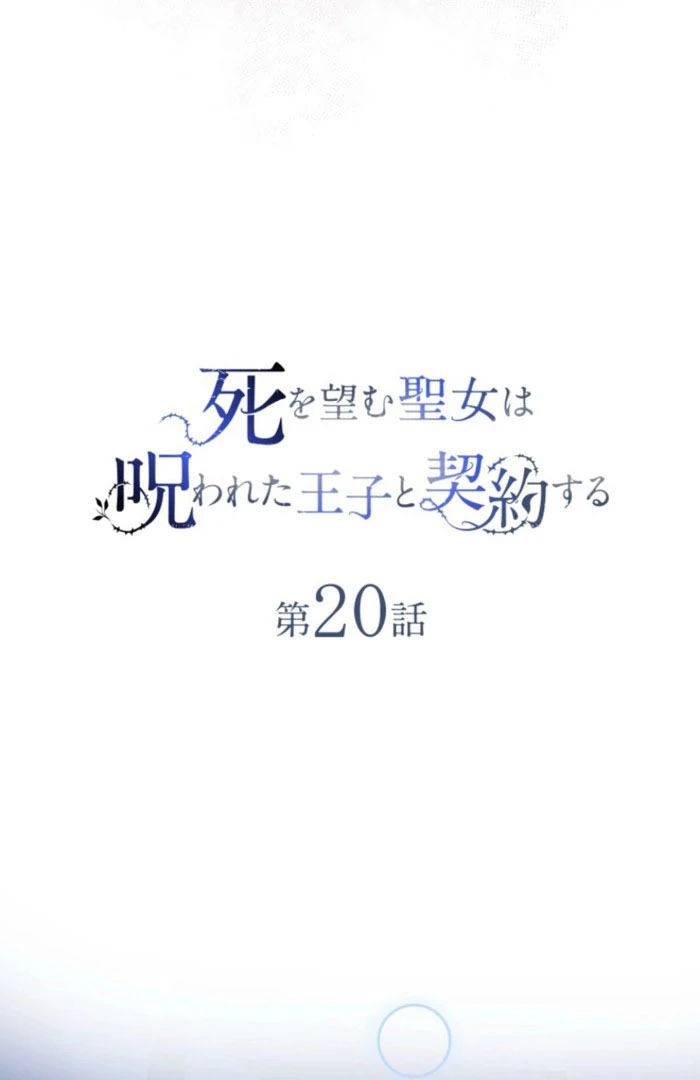 The Saint Who Wishes for Death Makes a Pact with the Cursed Prince Chapter 20 405 026