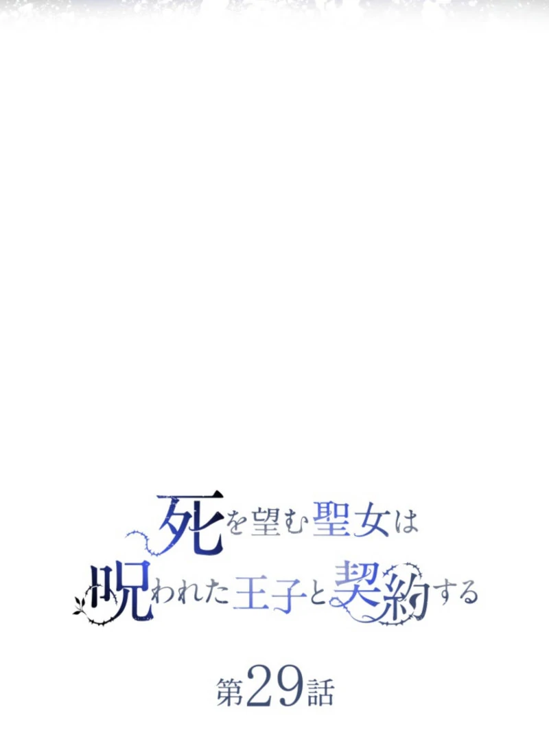 The Saint Who Wishes for Death Makes a Pact with the Cursed Prince Chapter 29 302 07