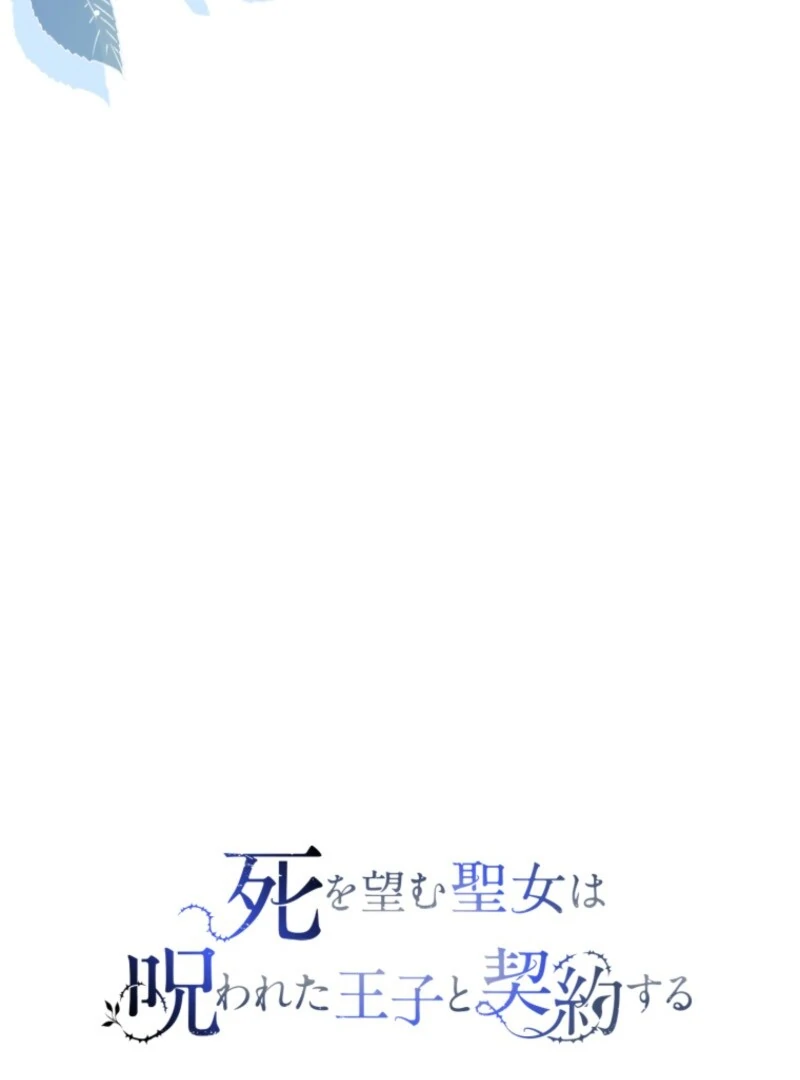 The Saint Who Wishes for Death Makes a Pact with the Cursed Prince Chapter 4 364 006