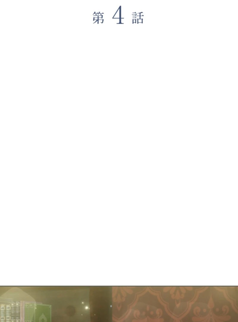 The Saint Who Wishes for Death Makes a Pact with the Cursed Prince Chapter 4 365 007