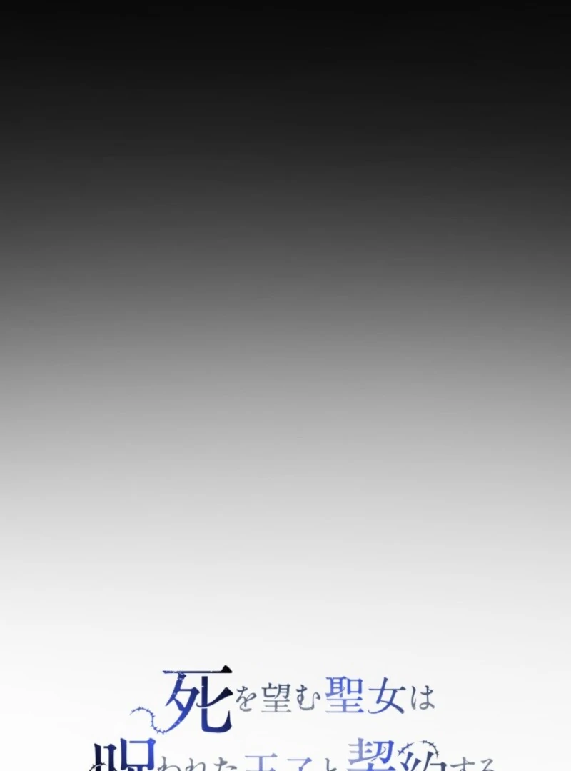 The Saint Who Wishes for Death Makes a Pact with the Cursed Prince Chapter 7 287 10